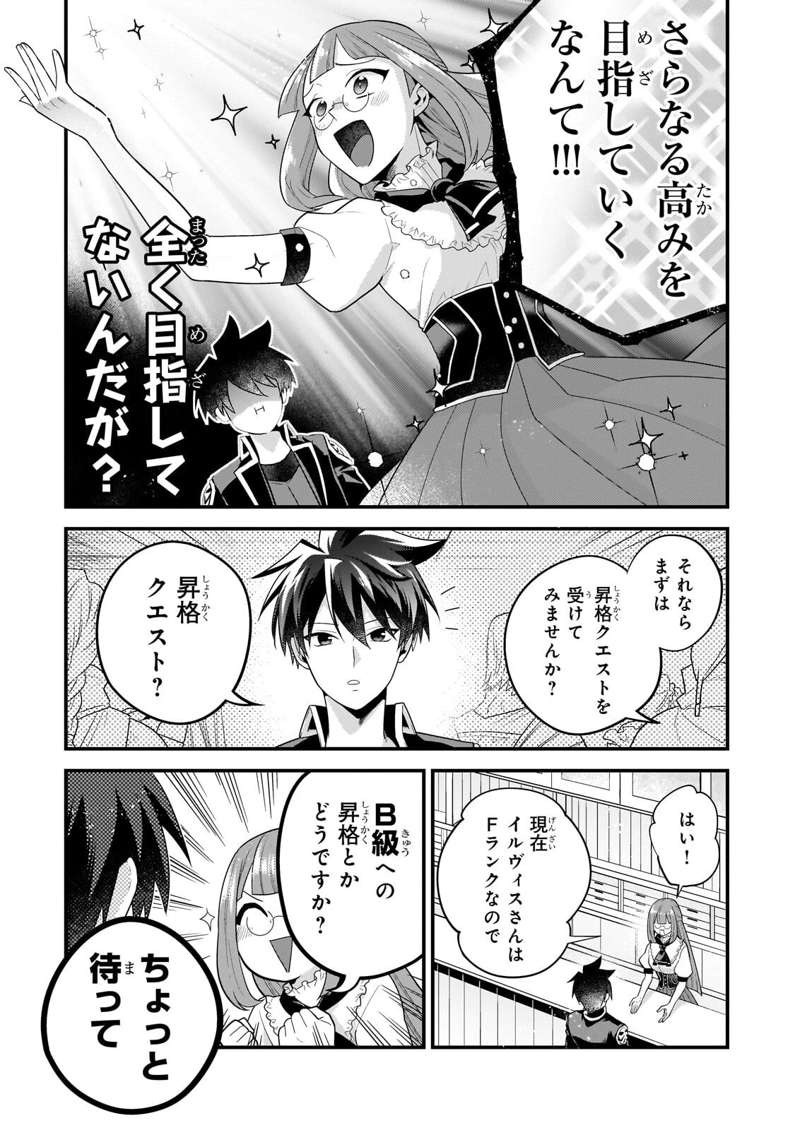 無気力ニートな元神童、冒険者になる 第73話 - 2
