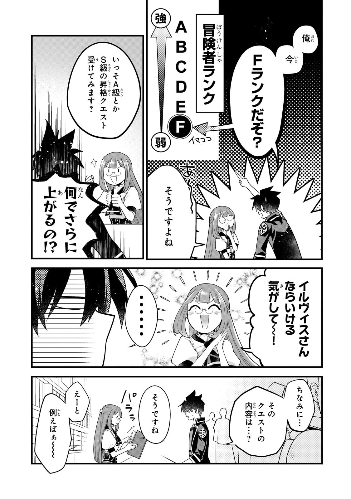 無気力ニートな元神童、冒険者になる 第73話 - 3