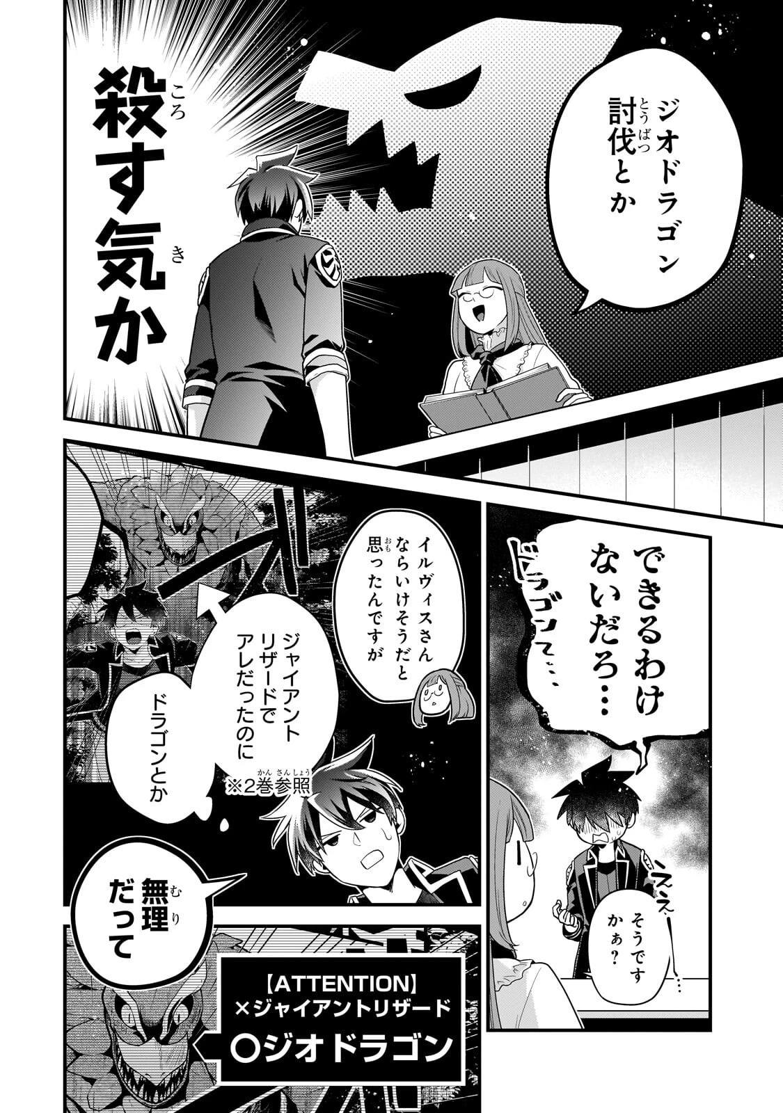 無気力ニートな元神童、冒険者になる 第73話 - 4