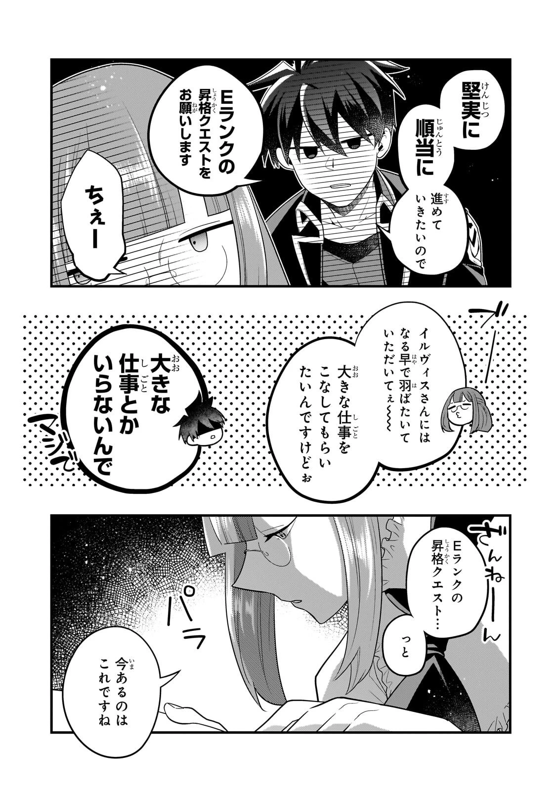 無気力ニートな元神童、冒険者になる 第73話 - 5