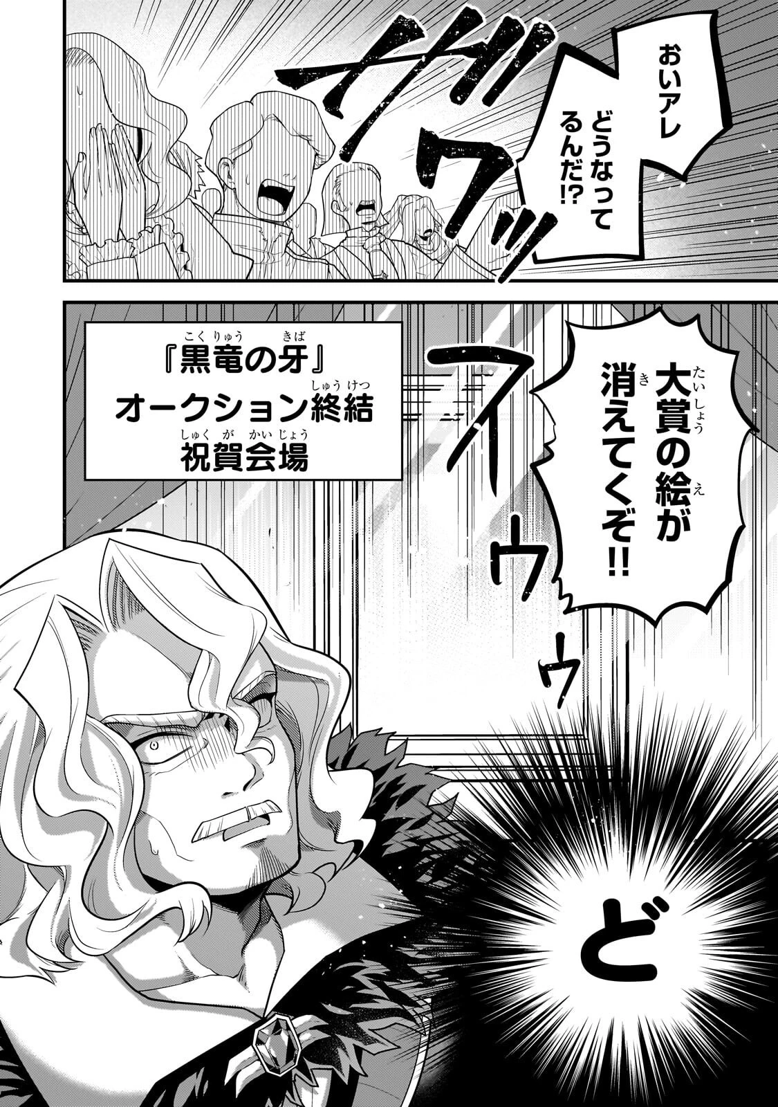 無気力ニートな元神童、冒険者になる 第71話 - 2