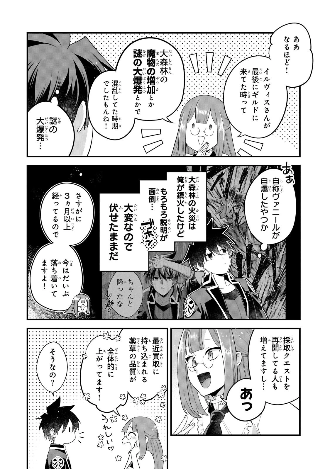 無気力ニートな元神童、冒険者になる 第72話 - 10