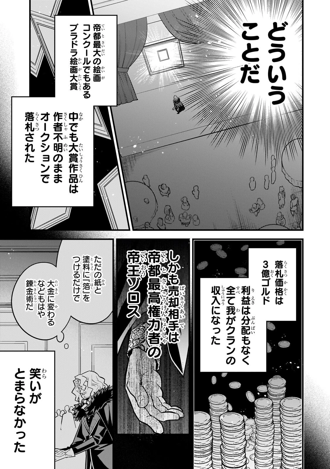 無気力ニートな元神童、冒険者になる 第71話 - 3