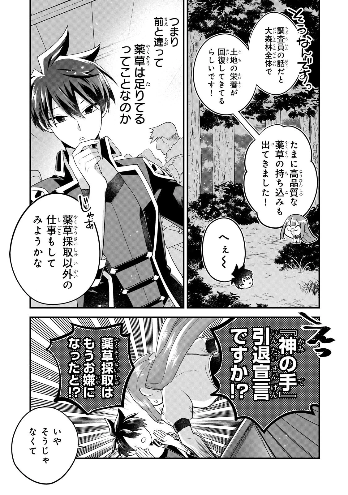 無気力ニートな元神童、冒険者になる 第72話 - 11