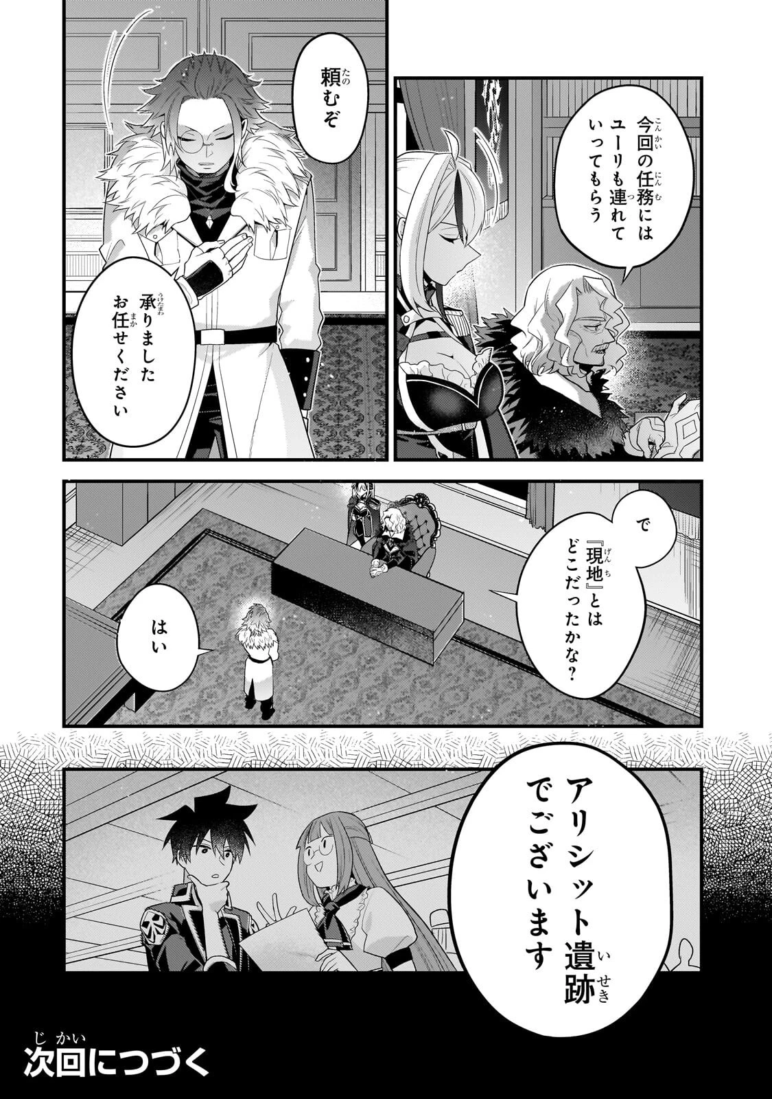 無気力ニートな元神童、冒険者になる 第73話 - 12