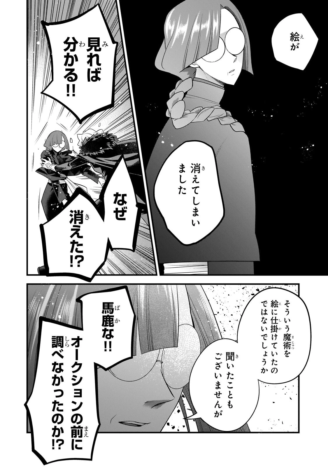 無気力ニートな元神童、冒険者になる 第71話 - 6
