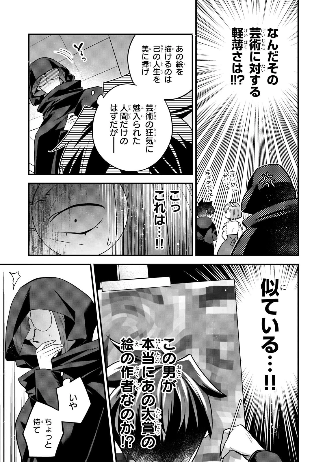 無気力ニートな元神童、冒険者になる 第70話 - 3