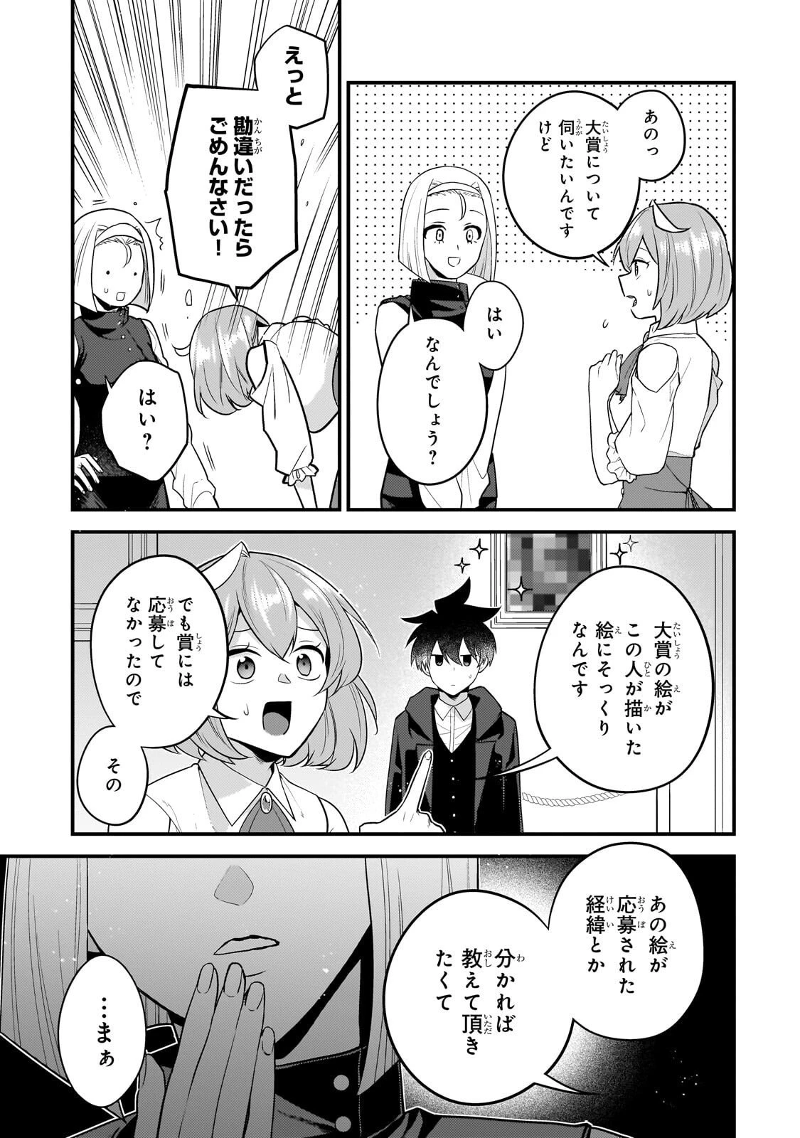 無気力ニートな元神童、冒険者になる 第69話 - 3