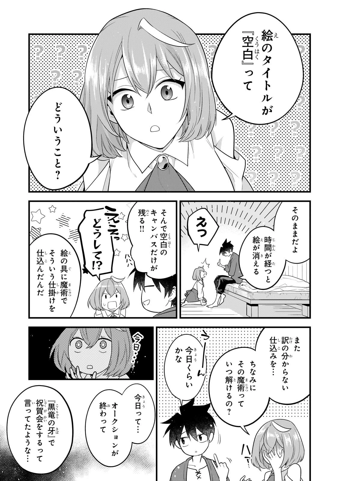 無気力ニートな元神童、冒険者になる 第71話 - 11