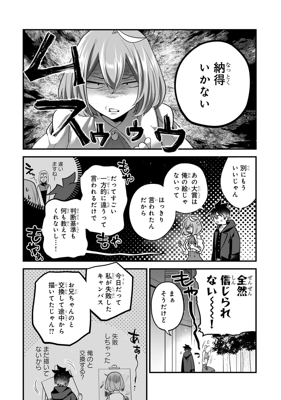 無気力ニートな元神童、冒険者になる 第70話 - 6