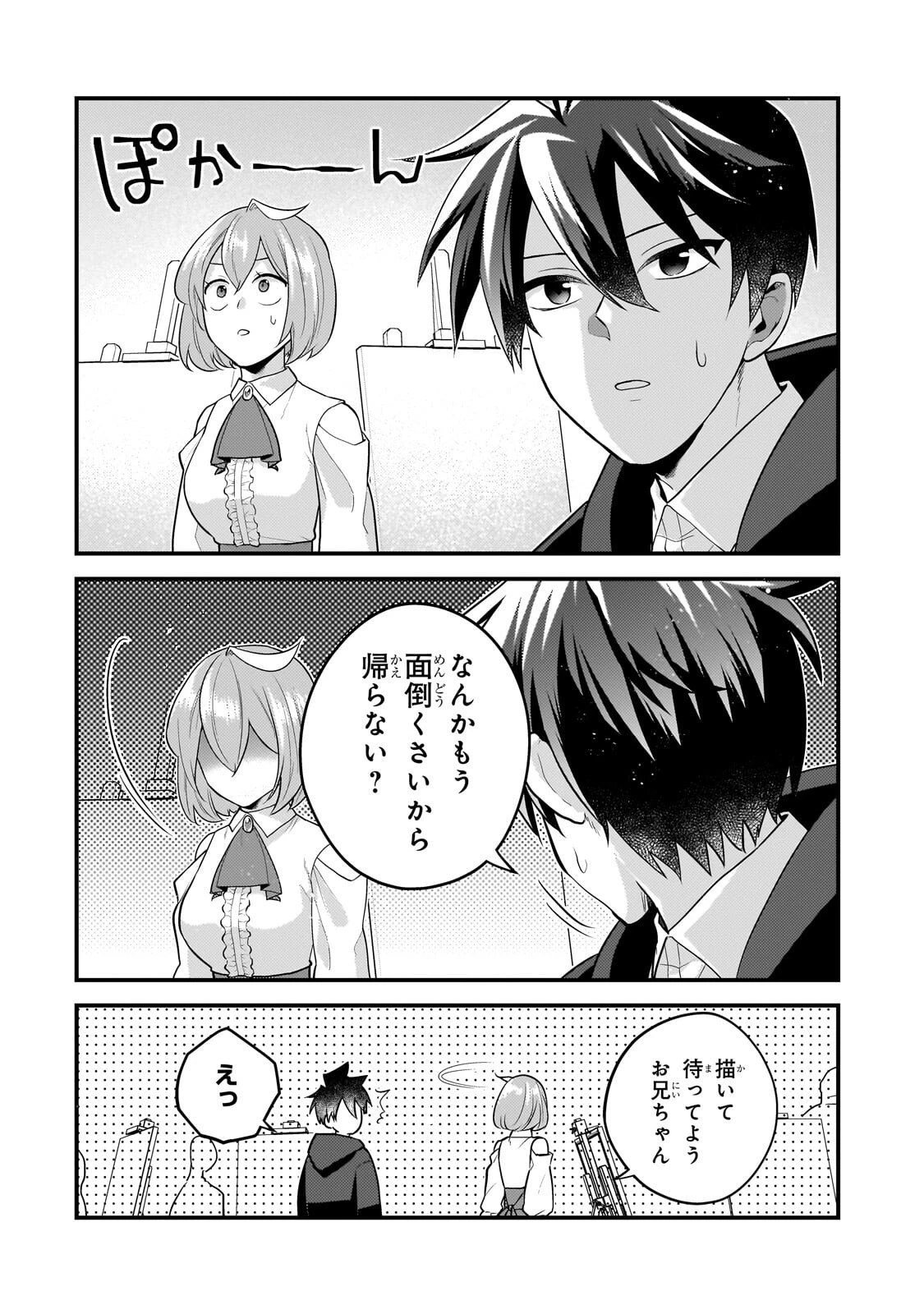 無気力ニートな元神童、冒険者になる 第69話 - 6