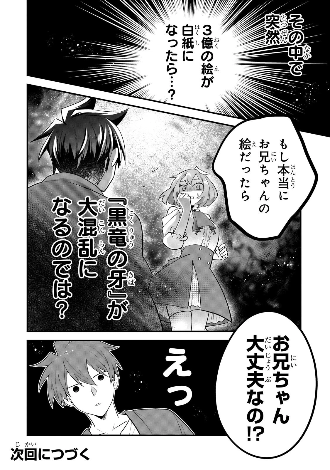 無気力ニートな元神童、冒険者になる 第71話 - 12