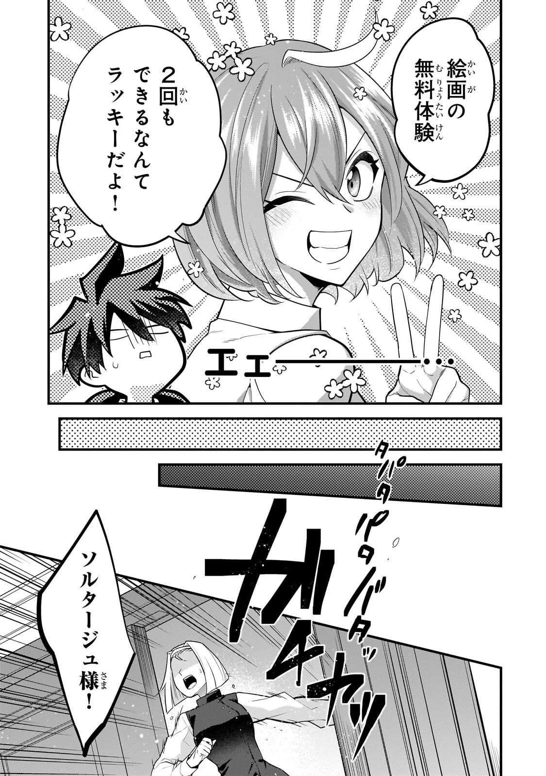 無気力ニートな元神童、冒険者になる 第69話 - 7
