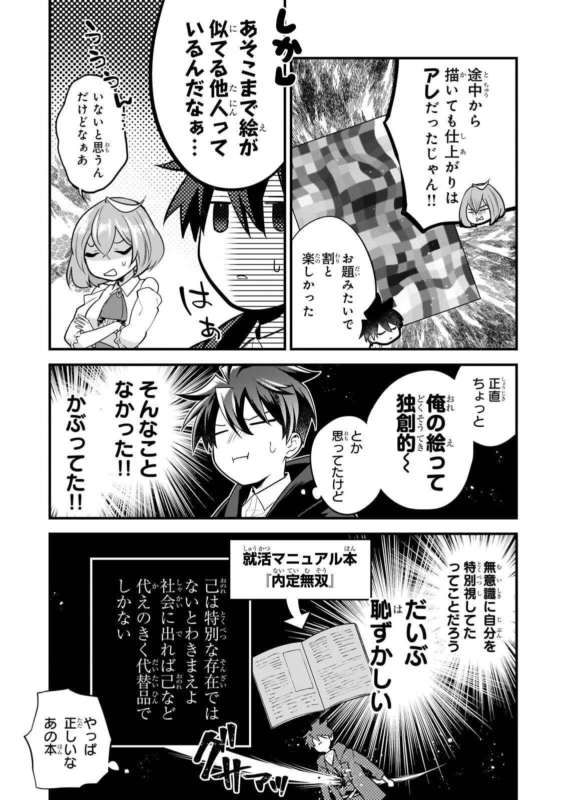 無気力ニートな元神童、冒険者になる 第70話 - 7