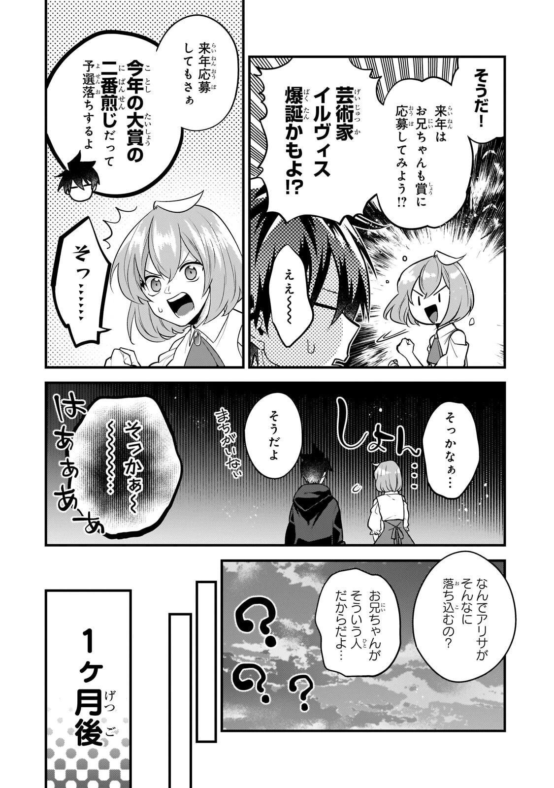無気力ニートな元神童、冒険者になる 第70話 - 8