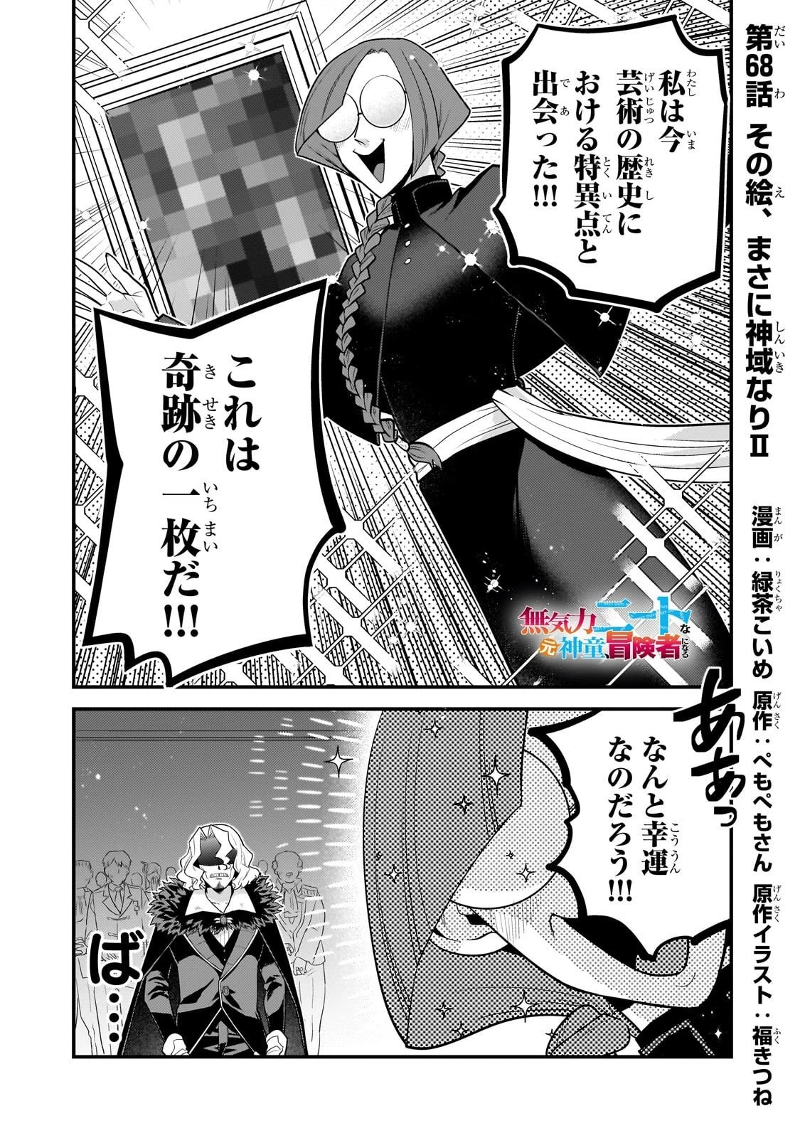 無気力ニートな元神童、冒険者になる 第68話 - 1