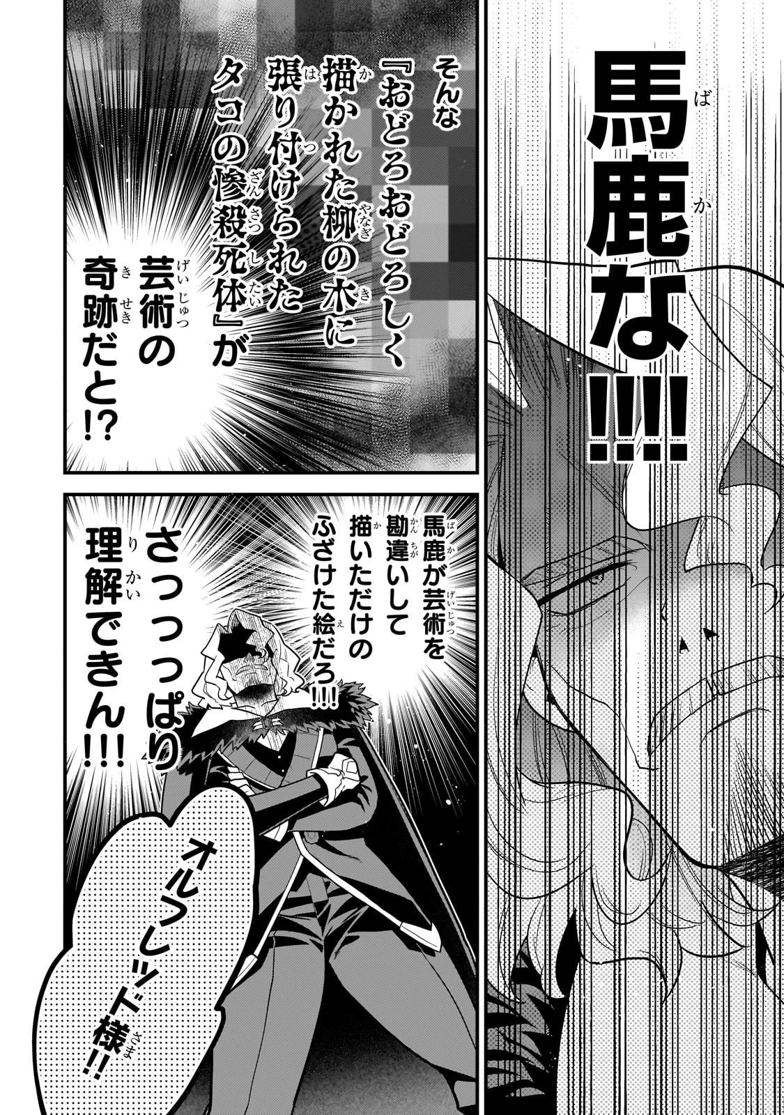 無気力ニートな元神童、冒険者になる 第68話 - 2