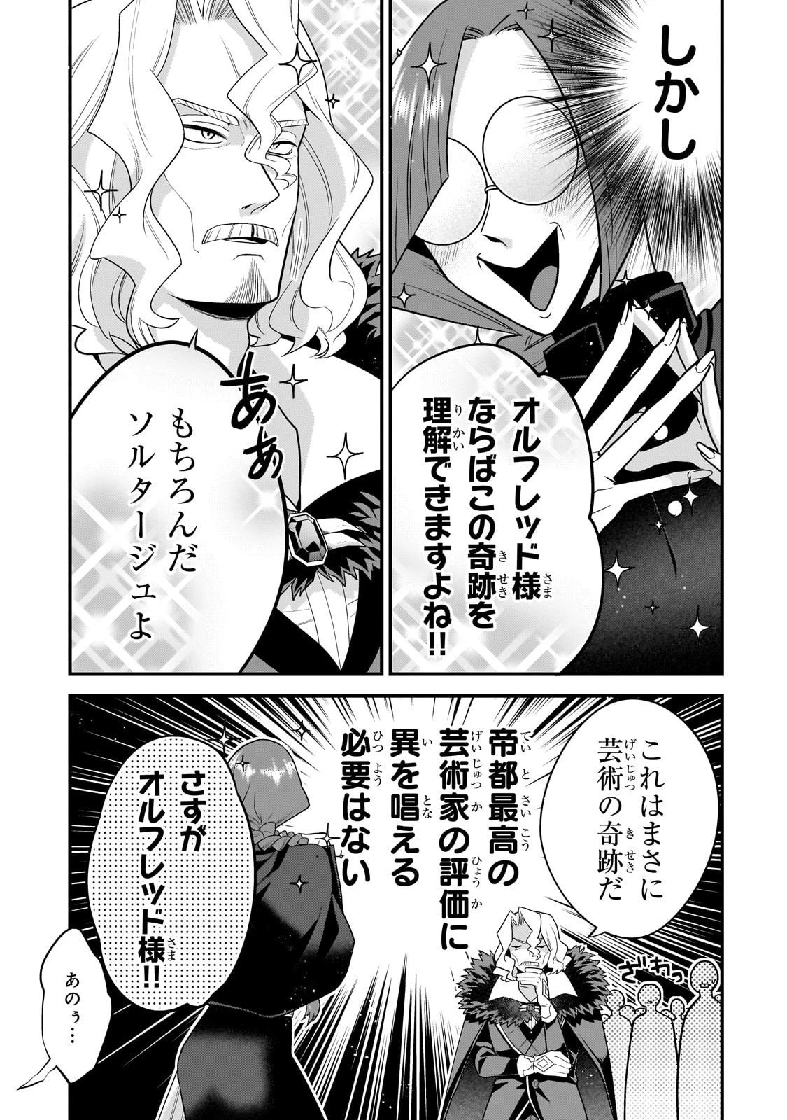 無気力ニートな元神童、冒険者になる 第68話 - 3
