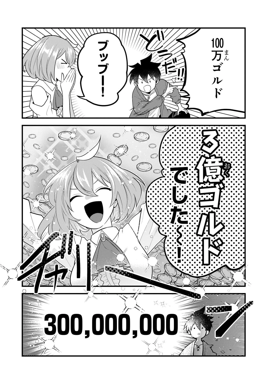 無気力ニートな元神童、冒険者になる 第70話 - 10