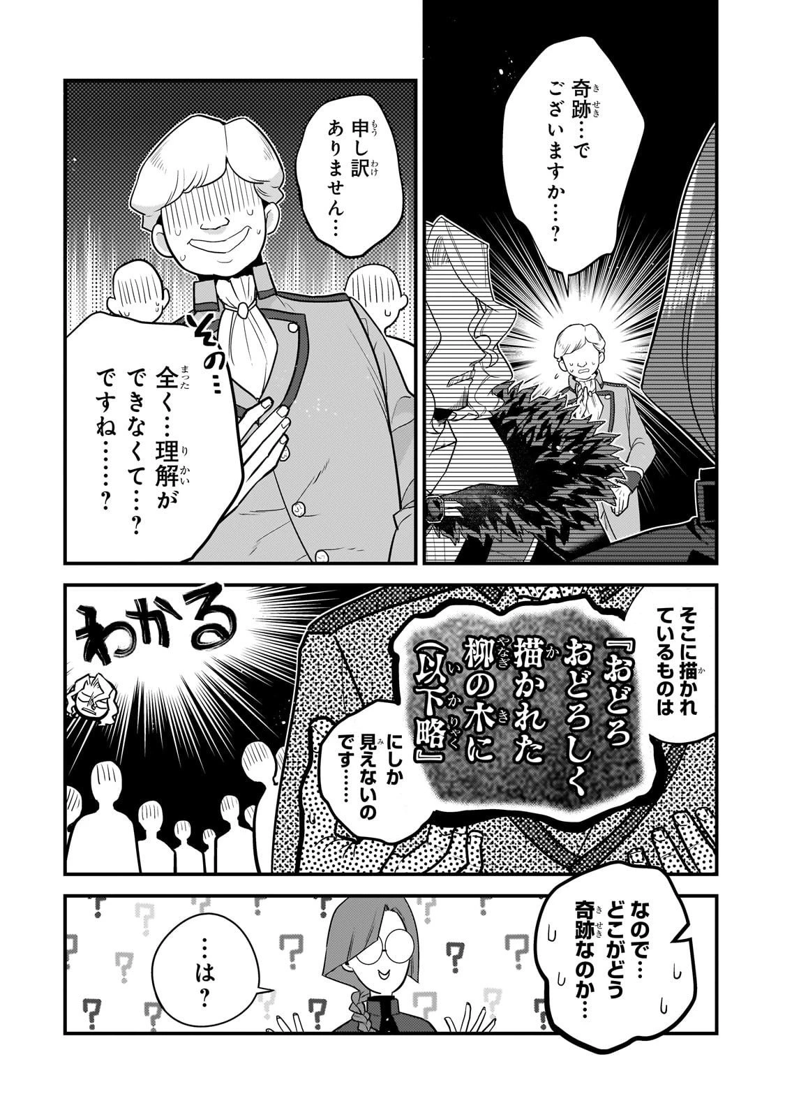 無気力ニートな元神童、冒険者になる 第68話 - 4