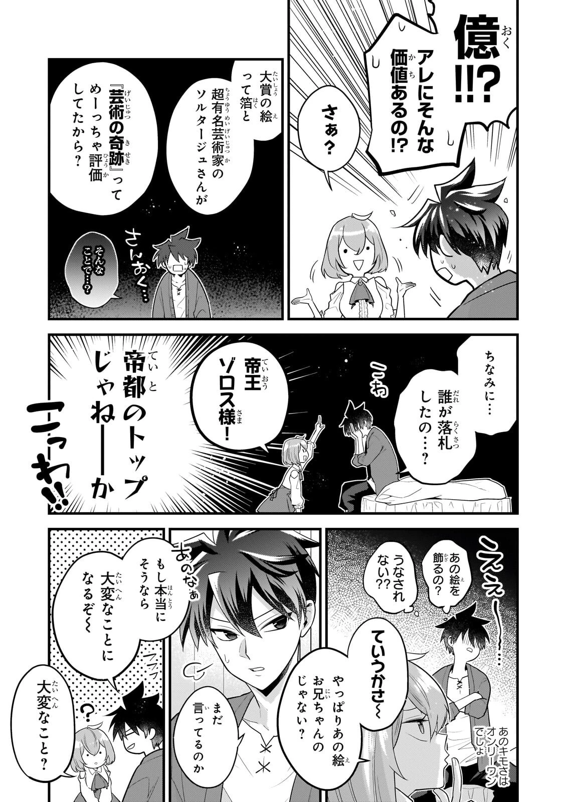 無気力ニートな元神童、冒険者になる 第70話 - 11
