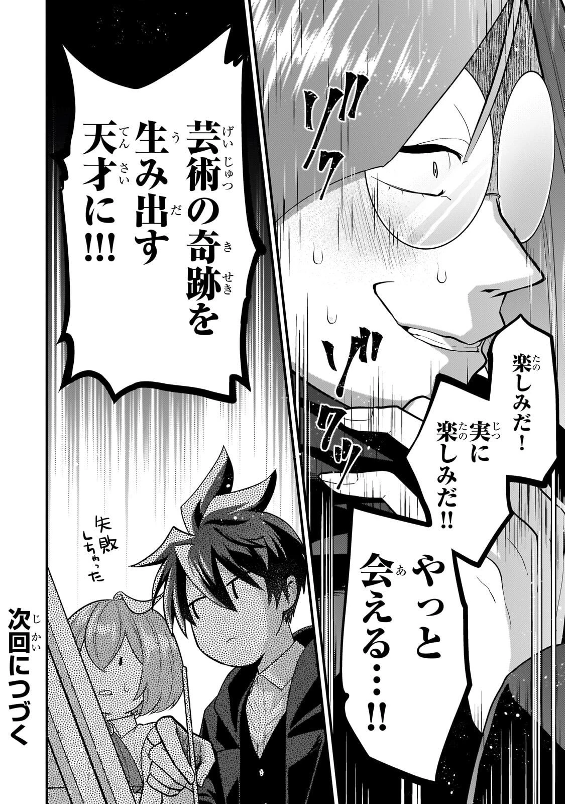 無気力ニートな元神童、冒険者になる 第69話 - 12