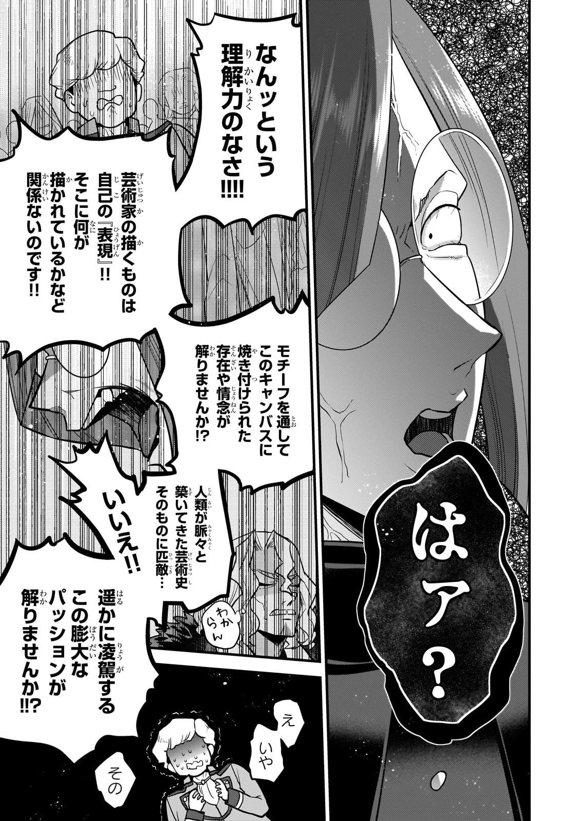 無気力ニートな元神童、冒険者になる 第68話 - 5