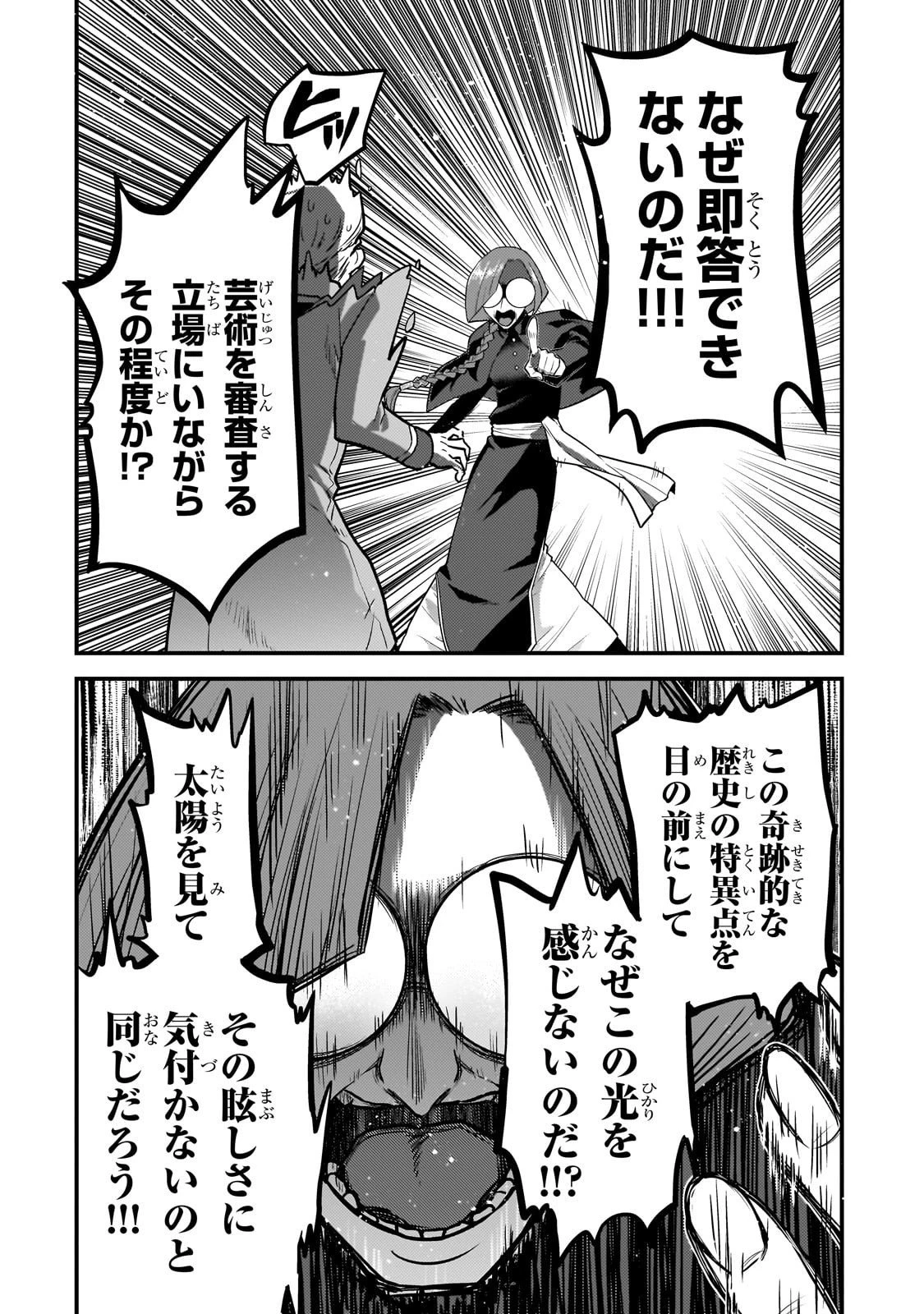 無気力ニートな元神童、冒険者になる 第68話 - 6