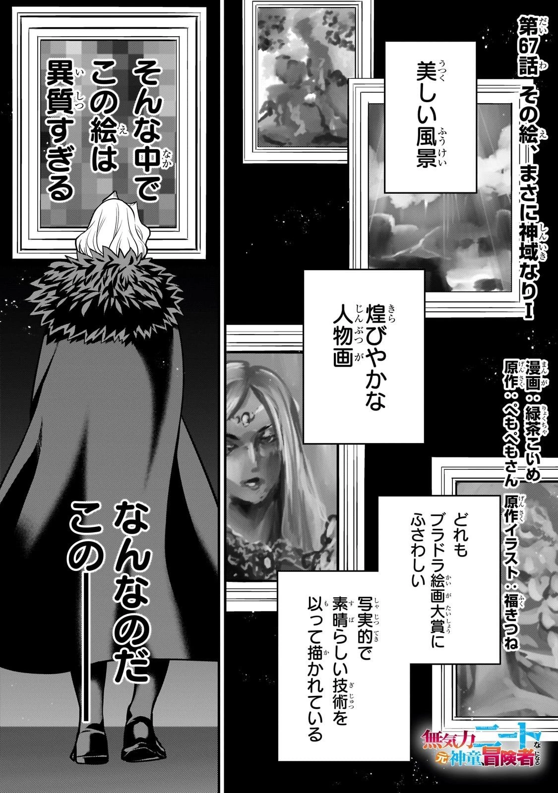 無気力ニートな元神童、冒険者になる 第67話 - 1