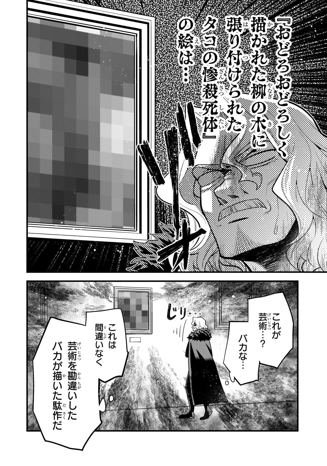無気力ニートな元神童、冒険者になる 第67話 - 2