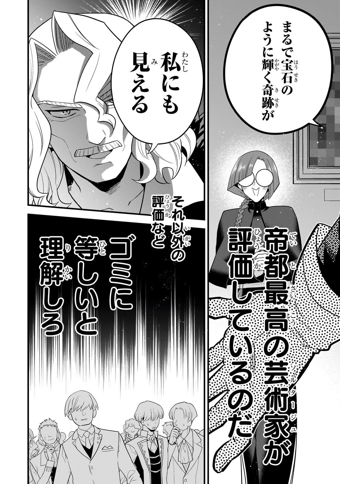 無気力ニートな元神童、冒険者になる 第68話 - 8