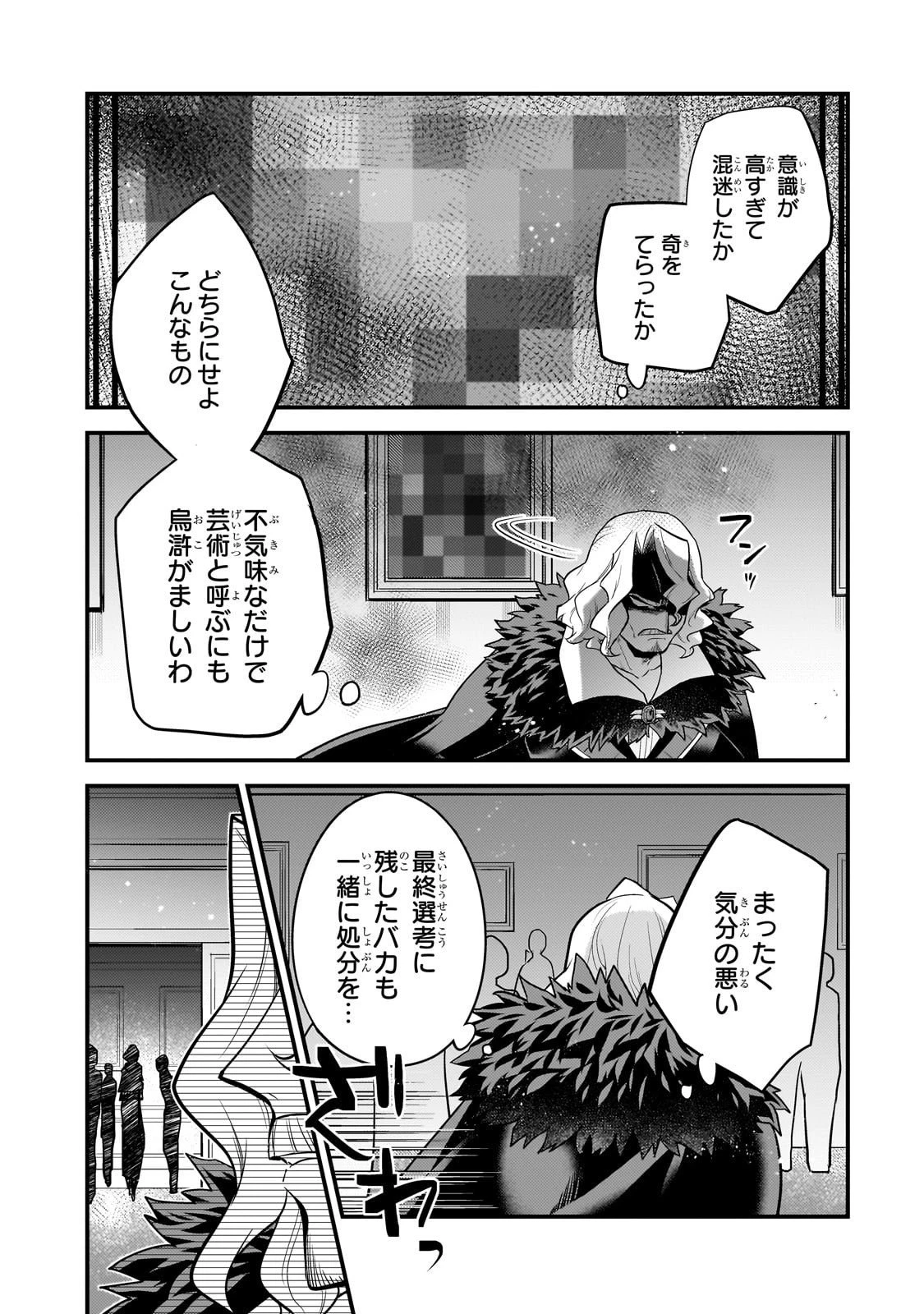 無気力ニートな元神童、冒険者になる 第67話 - 3
