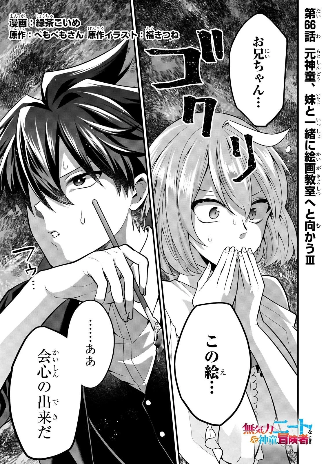 無気力ニートな元神童、冒険者になる 第66話 - 1