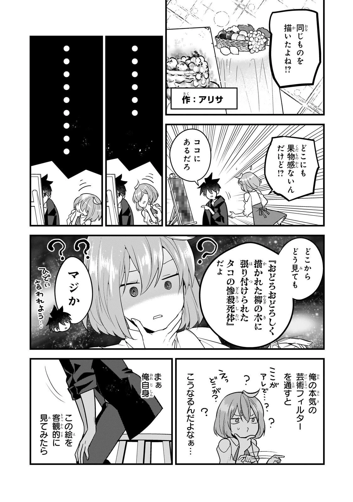 無気力ニートな元神童、冒険者になる 第66話 - 3