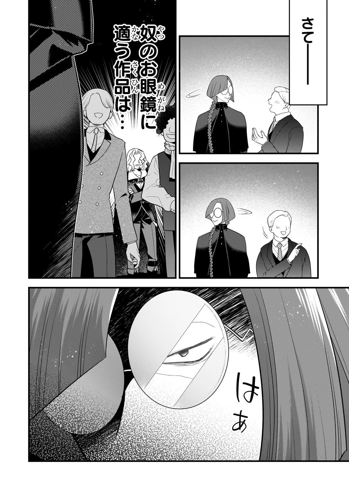 無気力ニートな元神童、冒険者になる 第67話 - 6