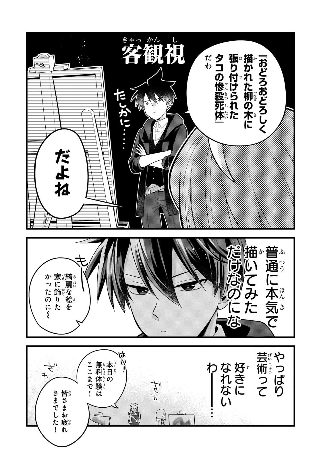 無気力ニートな元神童、冒険者になる 第66話 - 4