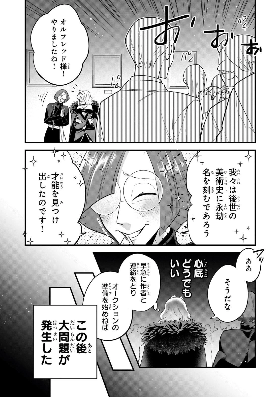 無気力ニートな元神童、冒険者になる 第68話 - 12