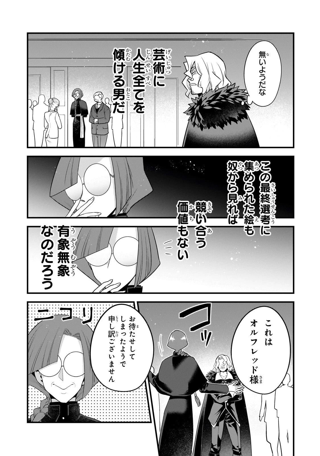 無気力ニートな元神童、冒険者になる 第67話 - 7