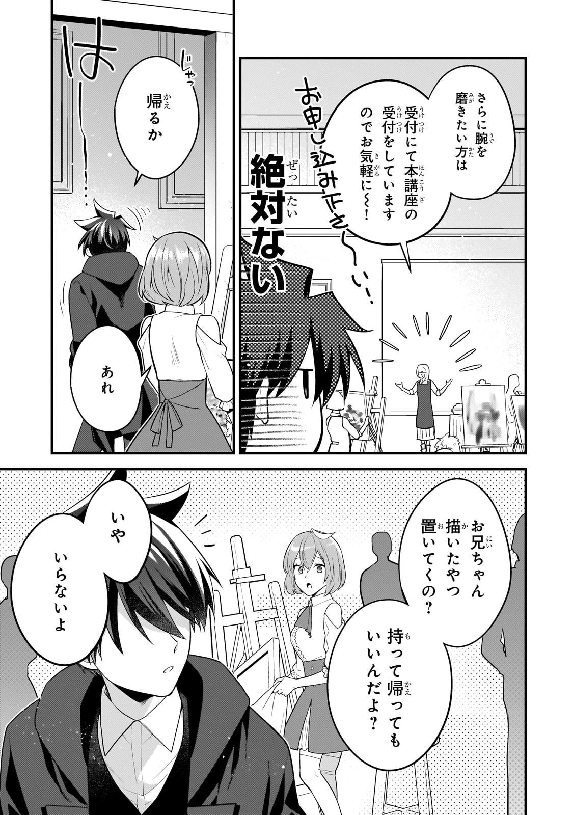 無気力ニートな元神童、冒険者になる 第66話 - 5