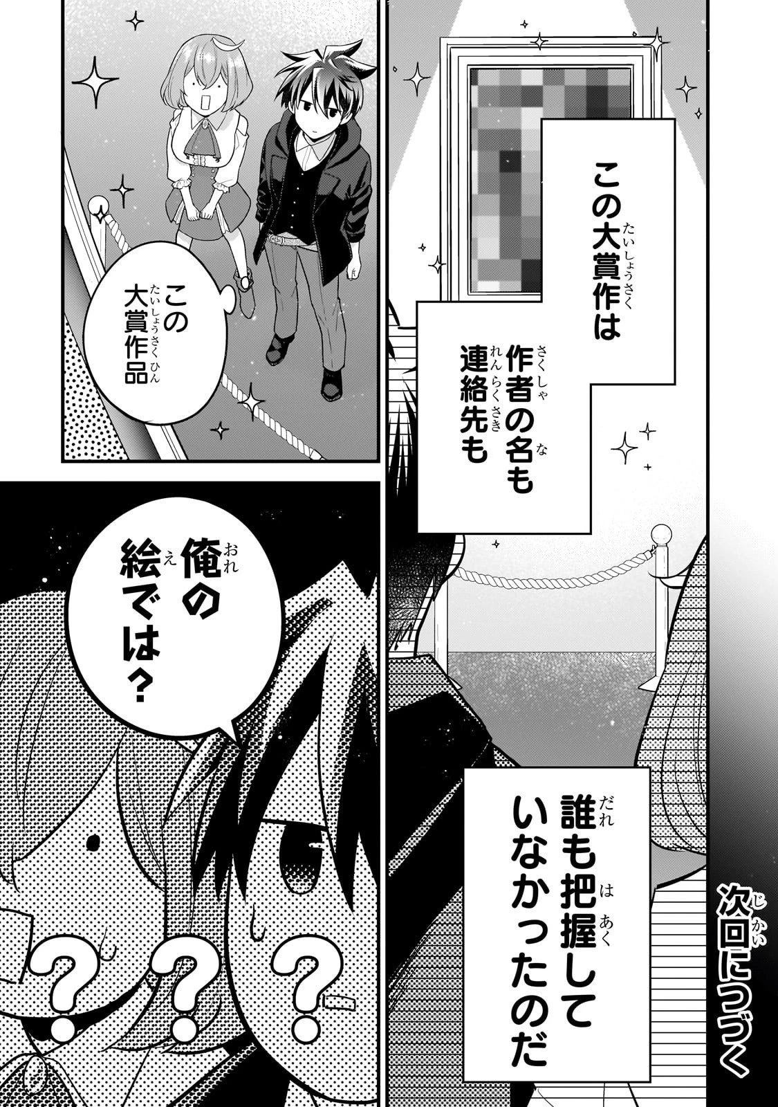 無気力ニートな元神童、冒険者になる 第68話 - 13