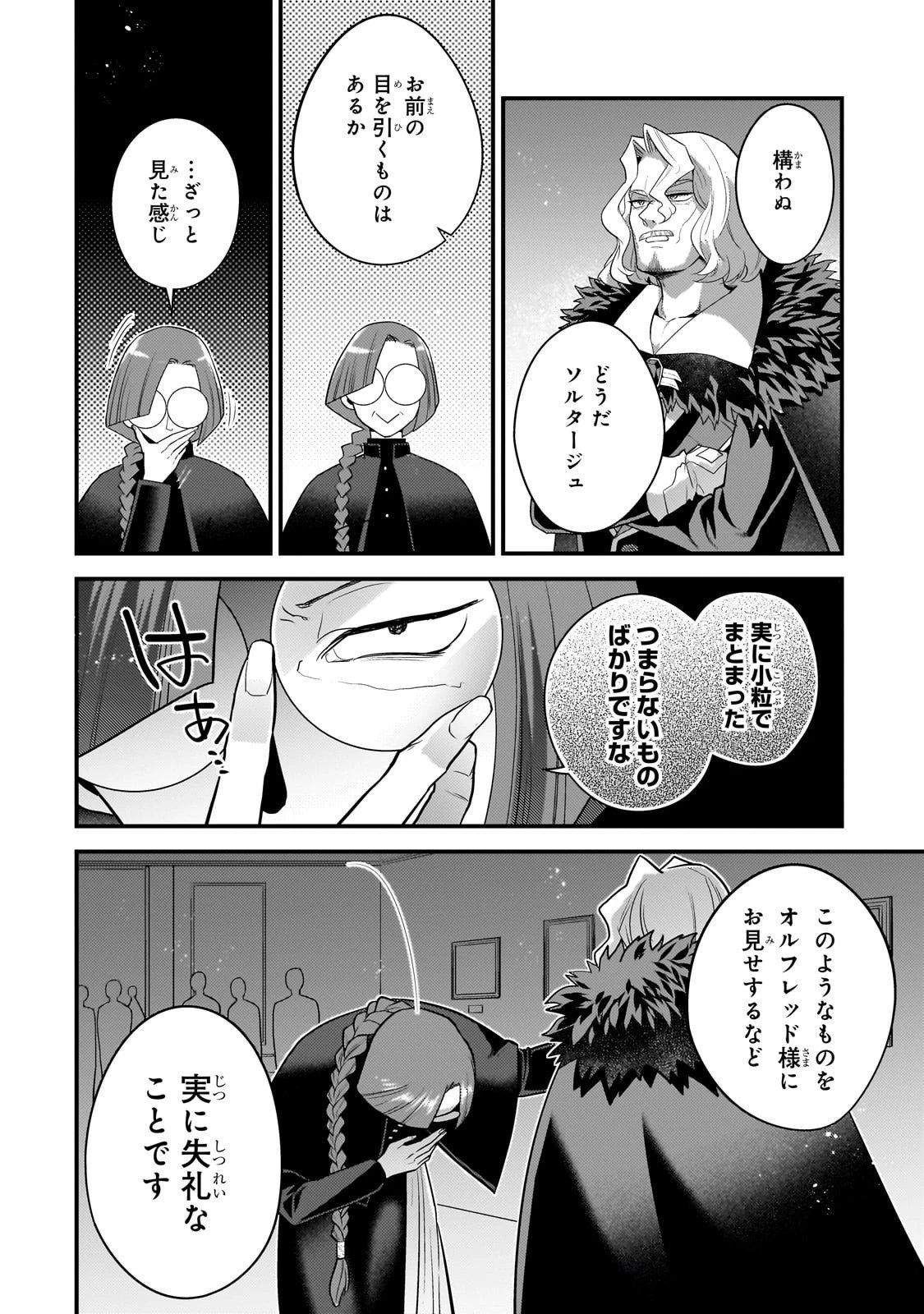 無気力ニートな元神童、冒険者になる 第67話 - 8
