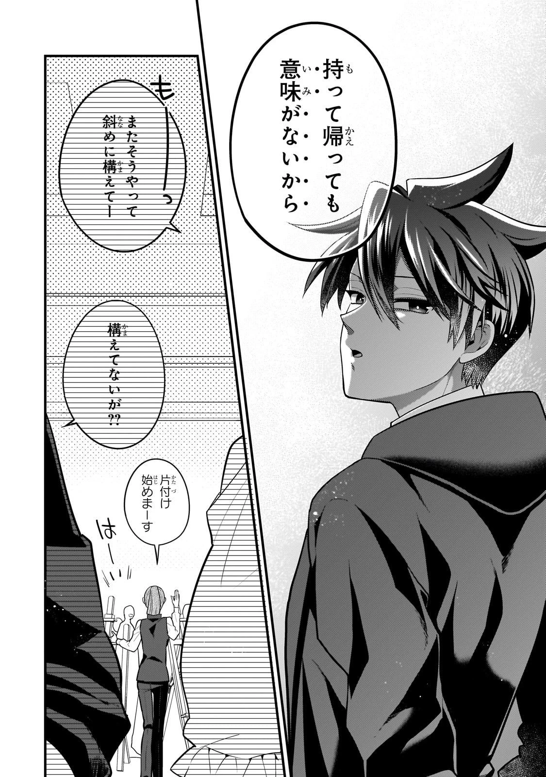 無気力ニートな元神童、冒険者になる 第66話 - 6