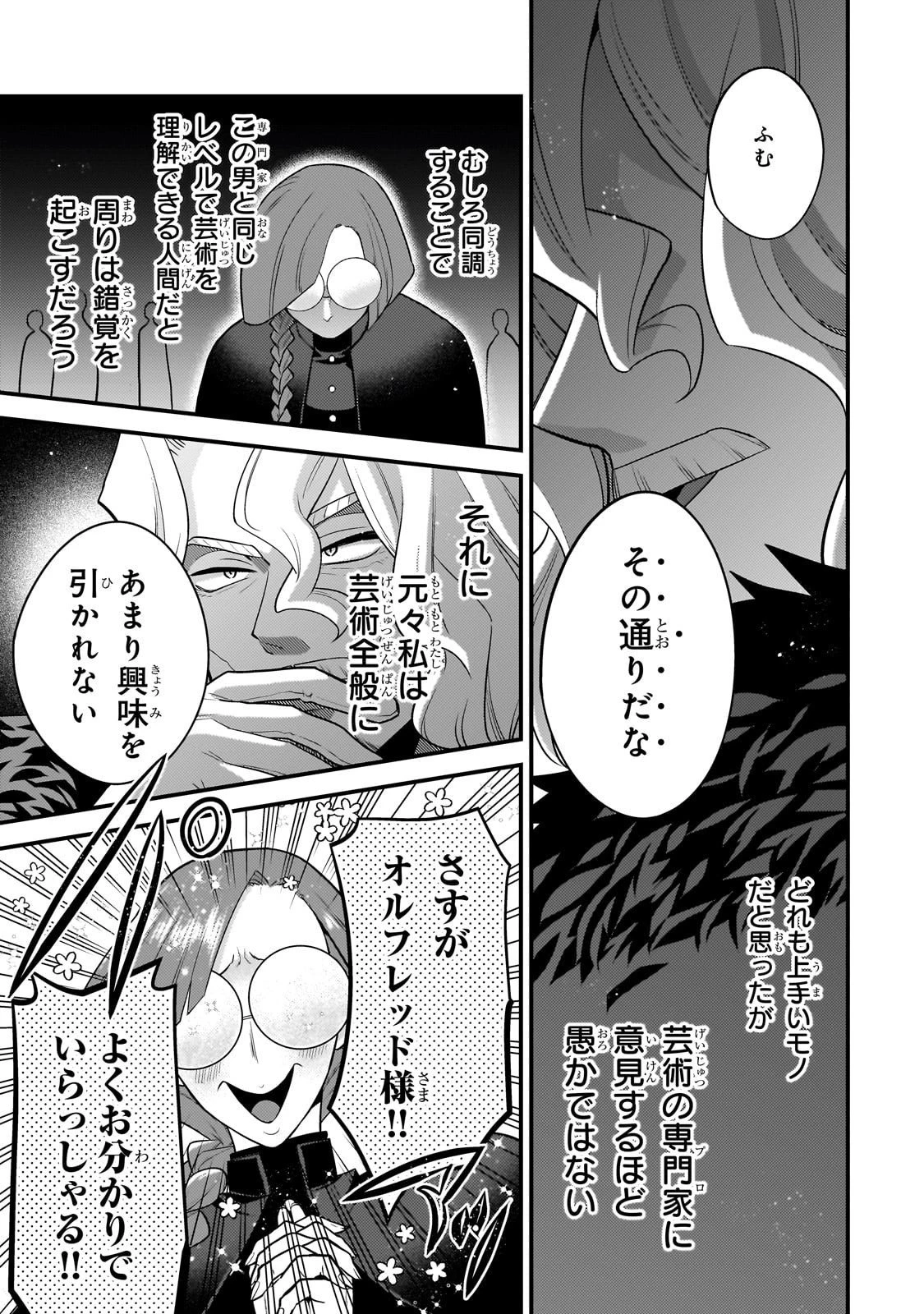 無気力ニートな元神童、冒険者になる 第67話 - 9