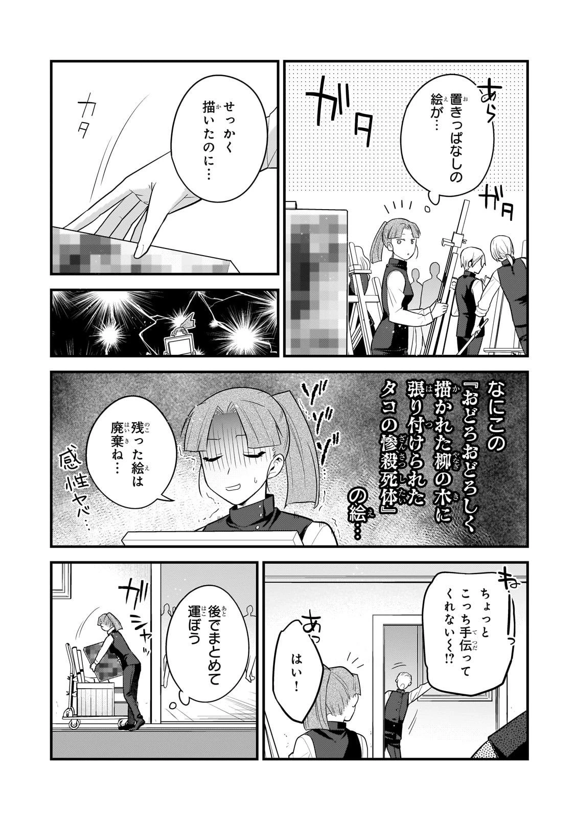 無気力ニートな元神童、冒険者になる 第66話 - 7