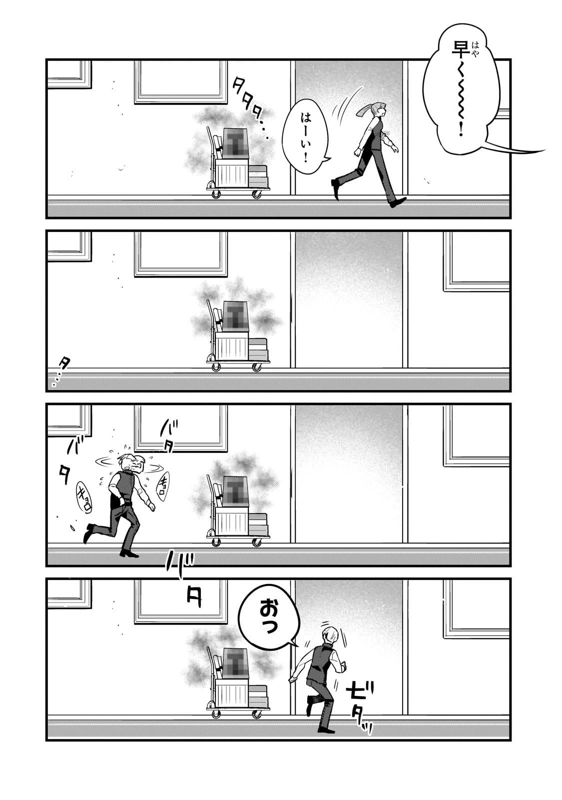 無気力ニートな元神童、冒険者になる 第66話 - 8