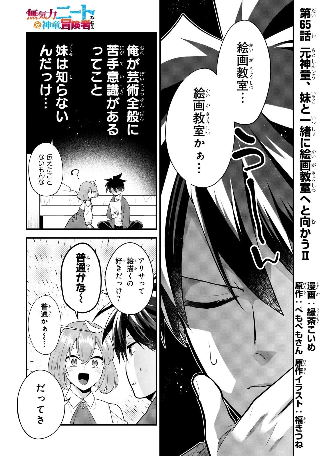 無気力ニートな元神童、冒険者になる 第65話 - 1