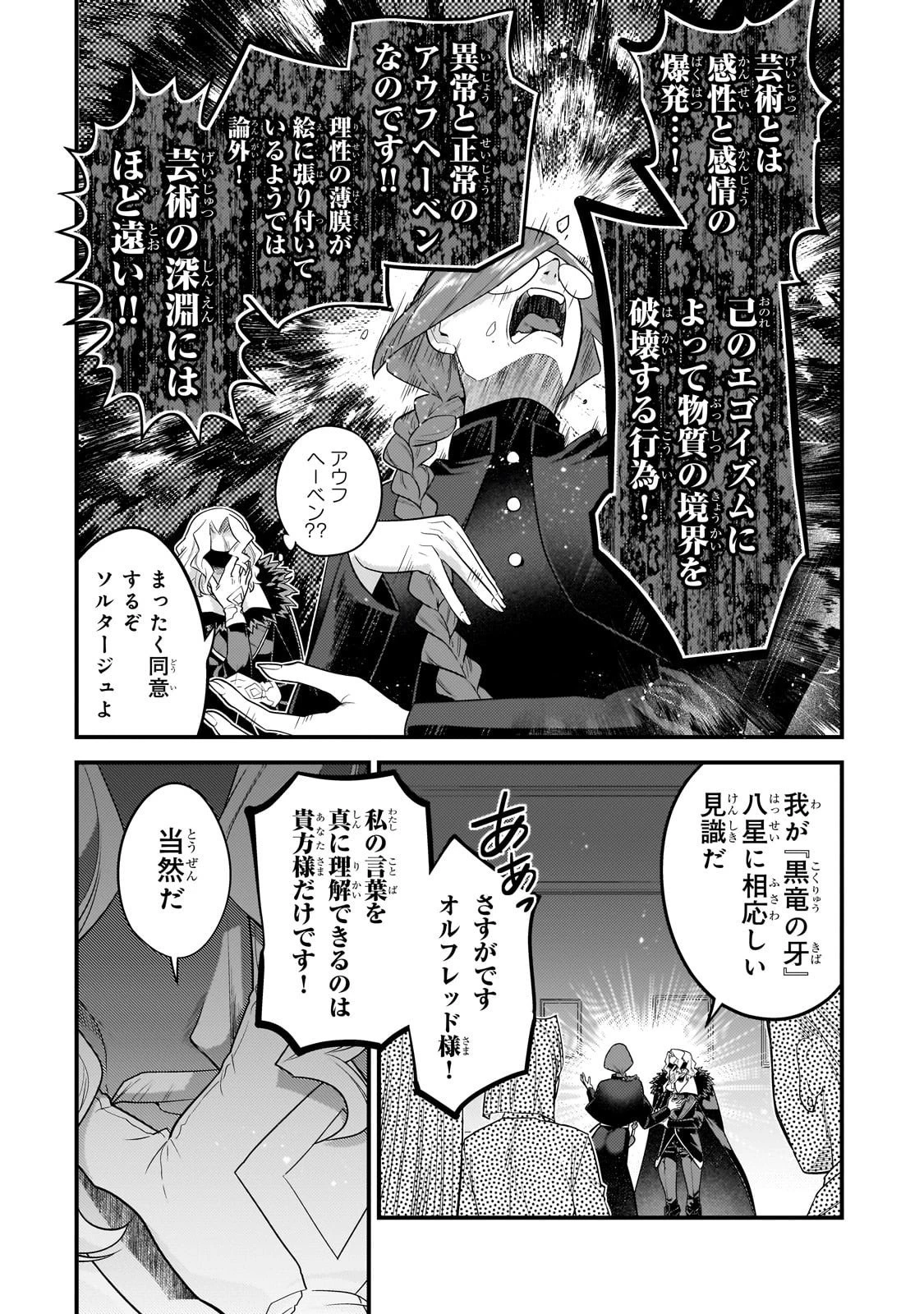 無気力ニートな元神童、冒険者になる 第67話 - 10