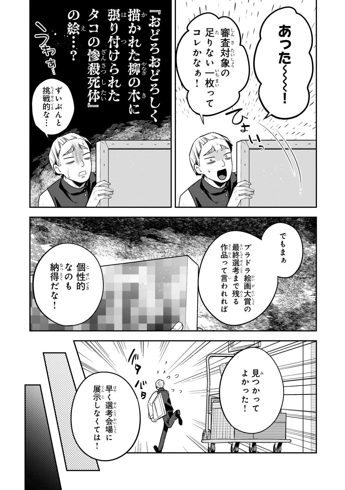 無気力ニートな元神童、冒険者になる 第66話 - 9