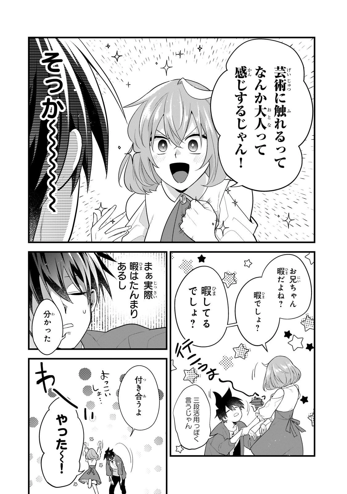 無気力ニートな元神童、冒険者になる 第65話 - 2