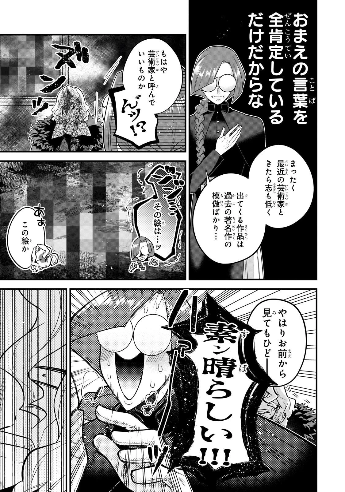 無気力ニートな元神童、冒険者になる 第67話 - 11
